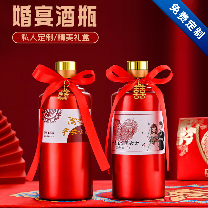 喜酒瓶小红书婚宴婚礼结婚酒瓶空瓶包装高档礼盒装喜宴白酒空瓶