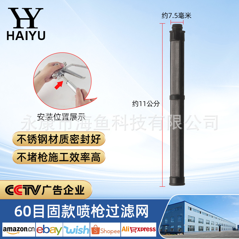 60 메쉬 솔리드 스프레이 건 필터 화면