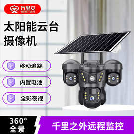 太阳能监控摄像头 家用多镜头全彩防水智能报警Camera户外摄影头