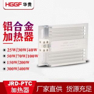 JRD�X�Ͻ��L�ȼӟ�����PTC50-100W��늙�ȥ���������a�ؼӟ���