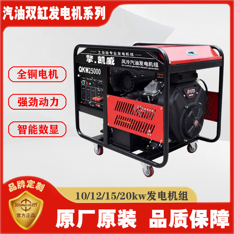 汽油双缸发电机10kw12kw15kw20KW单项三相等功率双压应急一体机
