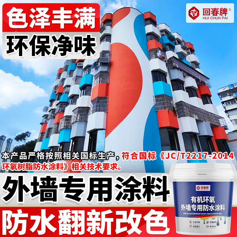 外墙专用防水涂料防晒防水漆户外室外阳台墙面自刷乳胶水性外墙漆
