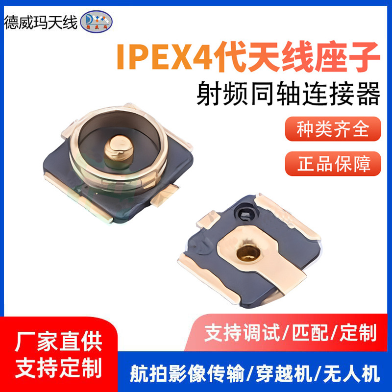 IPEX1代座子板端U.FL-SMT IPX贴片天线 20279 U.FLwifi贴片天线