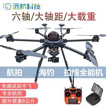 850Z六轴套装套机到手飞开源P V5飞控 无人机 航拍 拉线 载重