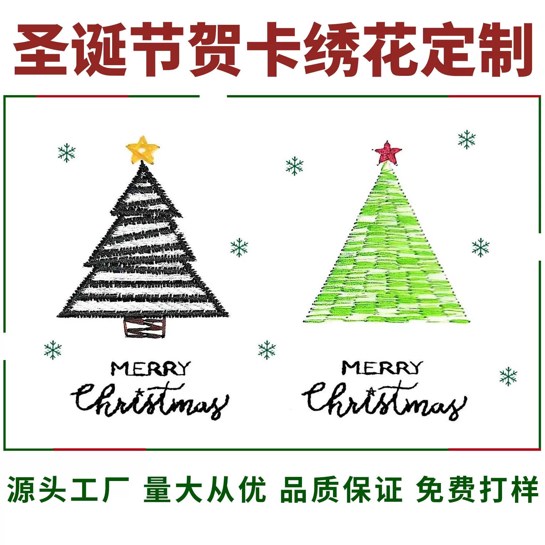 定制圣诞节电脑绣花贺卡平安夜圣诞树礼物贺卡绣花寄片