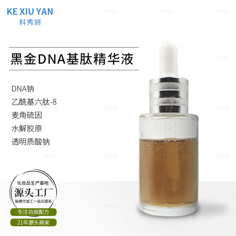 Black gold DNA sodium-based Essence firming desalinization fine lines improve skin relaxation ergothioneine firming essence
