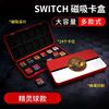 Nintendo Switch Card Resting Box NS Magnetic Card Box Game Card Bag 24 Large -capacity Monster Hunter