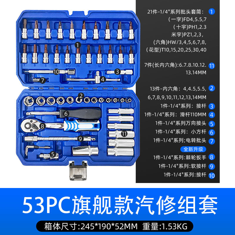 Xiaofei 53pc auto repair kit [72 ratchet flagship model]