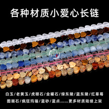 多种材质爱心白玉黄玉虎眼东陵石水晶玛瑙长链DIY材料饰品配件