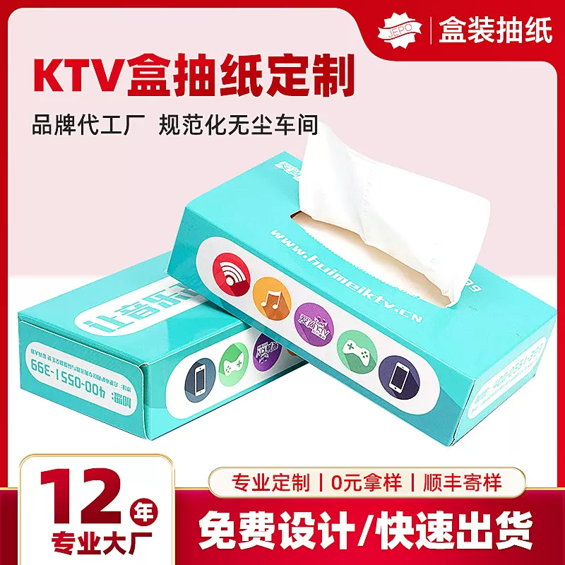 KTV盒装纸定制火锅酒店餐厅方巾纸广告宣传商用抽纸定做印刷LOGO
