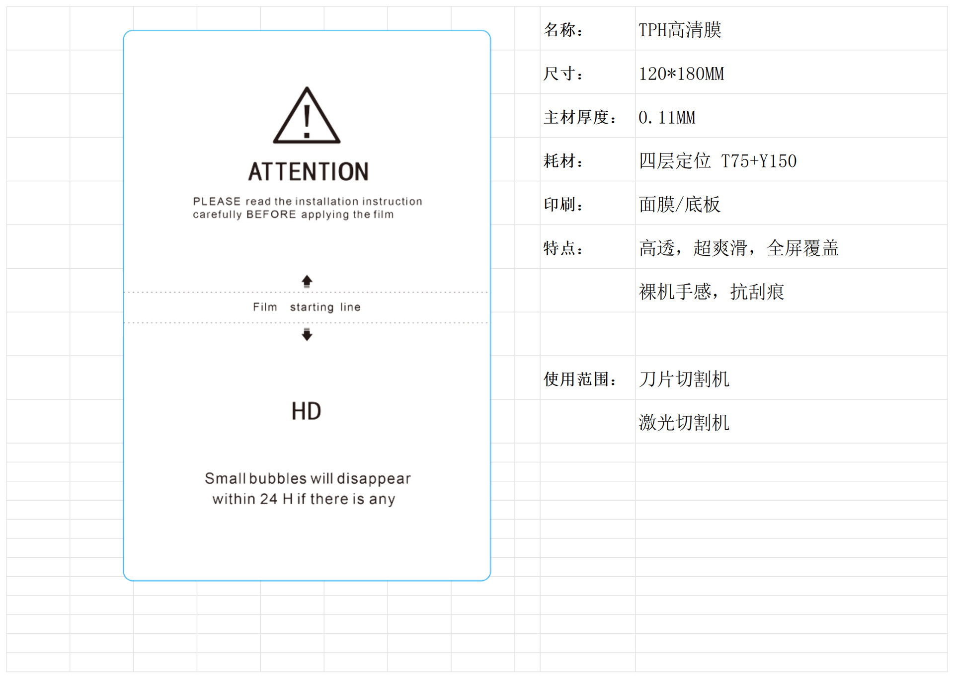 Máquina de corte Película de gel universal de 8 pulgadas y 11 pulgadas Consumibles de TPU Protección ocular mate HD Película cuadrada antivisera Película de curado UV