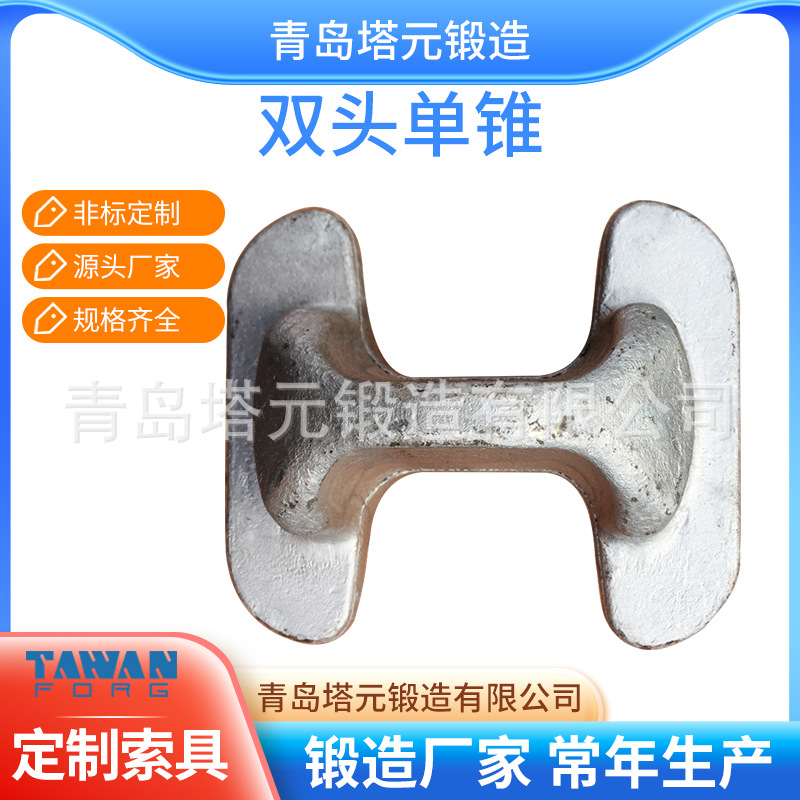 青岛锻造制造双头单锥平底单锥 双头平底双锥双头双锥热镀锌