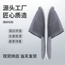 酒店宾馆民宿美容院室内一次性拉毛绒防滑拖鞋家用待客现货批发