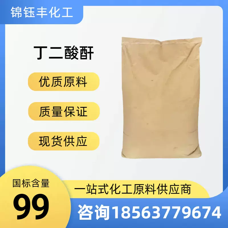 丁二酸酐 增塑剂 粘合剂 有机合成中间体 琥珀酸酐改性高纯