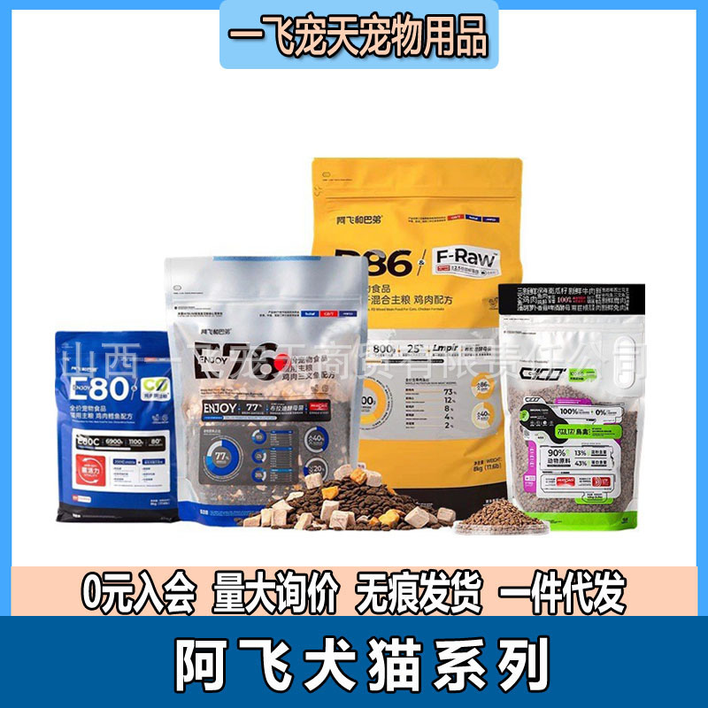 A Fei Badi Cat Food Adult Cat and Kitten Staple Food Freeze-Dried Raw Bone and Meat E86/P86F Cat Food E80C/C100/C0