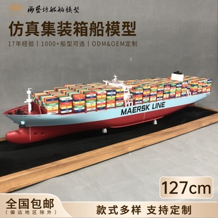 127cm Maersk Container Ship Model Enterprise Development of Custom Ship Model Haiyifang Artificial Ship Model Factory
