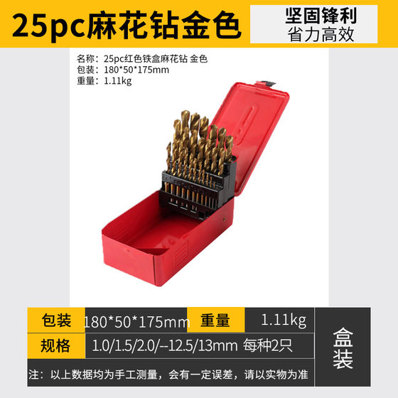 25pc straight shank twist drill stainless steel special cobalt-plated titanium high speed steel twist drill hand electric drill drilling bit