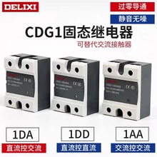 固态继电器 CDG1-1AA 1DA 10A 德力西直流控交流固态继电器