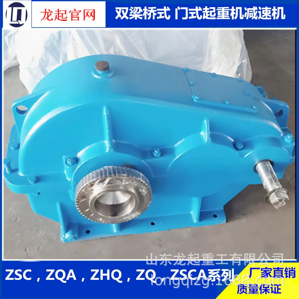 Редуктор ZHQ ZSC ZQ ZSCA JZQ для крана, подъемного крана, козлового крана, редуктор для крупногабаритных и малогабаритных транспортных средств