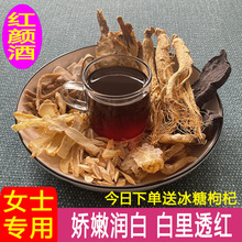 红颜酒泡酒药材女性滋补养生药酒人参当归黄芪气色女士泡酒料