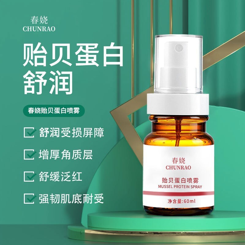 Mussel Protein Protective Spray Hydrating Moisturizing Spray Water Douyin Live Broadcast Room Hot Sale Factory Spot Wholesale Mussel Protein Protective Spray Hydrating Moisturizing Spray Water Douyin Live Broadcast Room Hot Sale Factory Spot Wholesale
