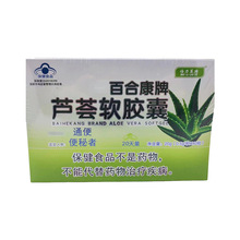 倍力莱特  百合康牌芦荟软胶囊源头厂家货源稳定支持一件代发