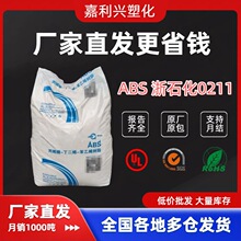 ����ABS��ʯ��ZA0211 0210һ�㼶ABS �߹���߸���ע�ܼ����Ͽ���