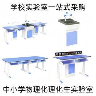 School Student Experimental Physics, Chemistry, and Biology Science Classroom Metalworking and Labor Skills Experimental Table, Suspended Experimental Table
