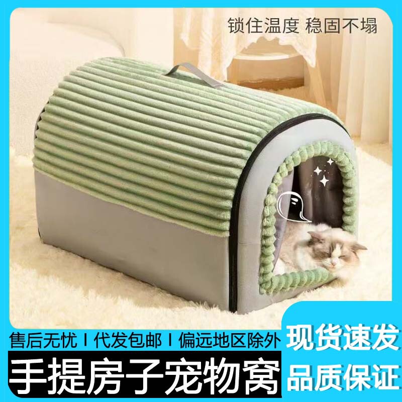 猫窝四季通用冬季保暖可拆洗狗屋小型犬中型犬封闭式狗房宠物用品|undefined