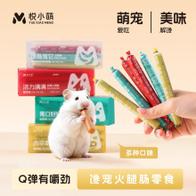 悦小萌仓鼠零食火腿肠金丝熊长肉增肥专用营养肉泥条粮食辅粮用品