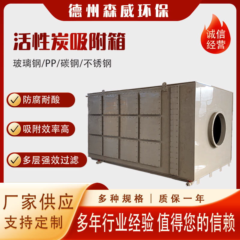 工业废气处理PP活性炭吸附箱工业除臭漆雾处理箱活性炭环保箱