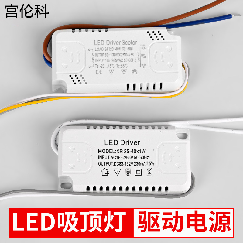Constant Current Full-Dual-Color Ballast Control Intelligent Single-Color Dimming Ceiling Light Driver Segmented Three-Color Power Supply