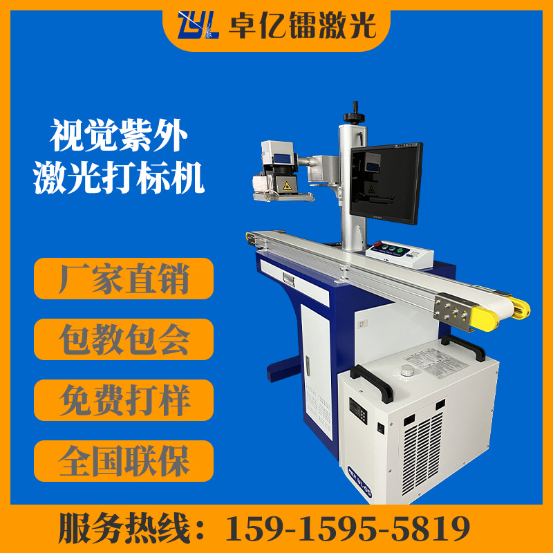 【特价】3W视觉紫外激光打标机 玻璃亚克力塑料金属激光雕刻机