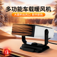 跨境车载暖风机大功率除雾除霜器汽车挡风玻璃冷暖两用加热取暖器