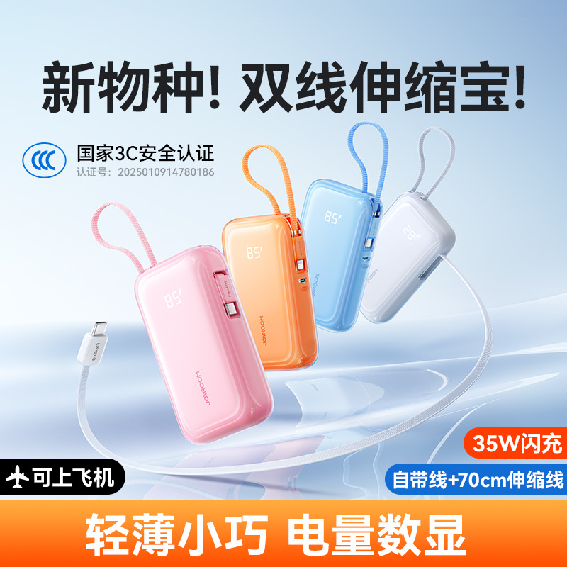 Jiletang's New Retractable Cord Power Bank Digital Display 35W Fast Charging Comes with a Dual-Line Power Bank That Can Be Shipped on the Plane