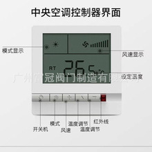 中央空调液晶控制面板 暖通工程风机盘管温控器 按键式温度调节器