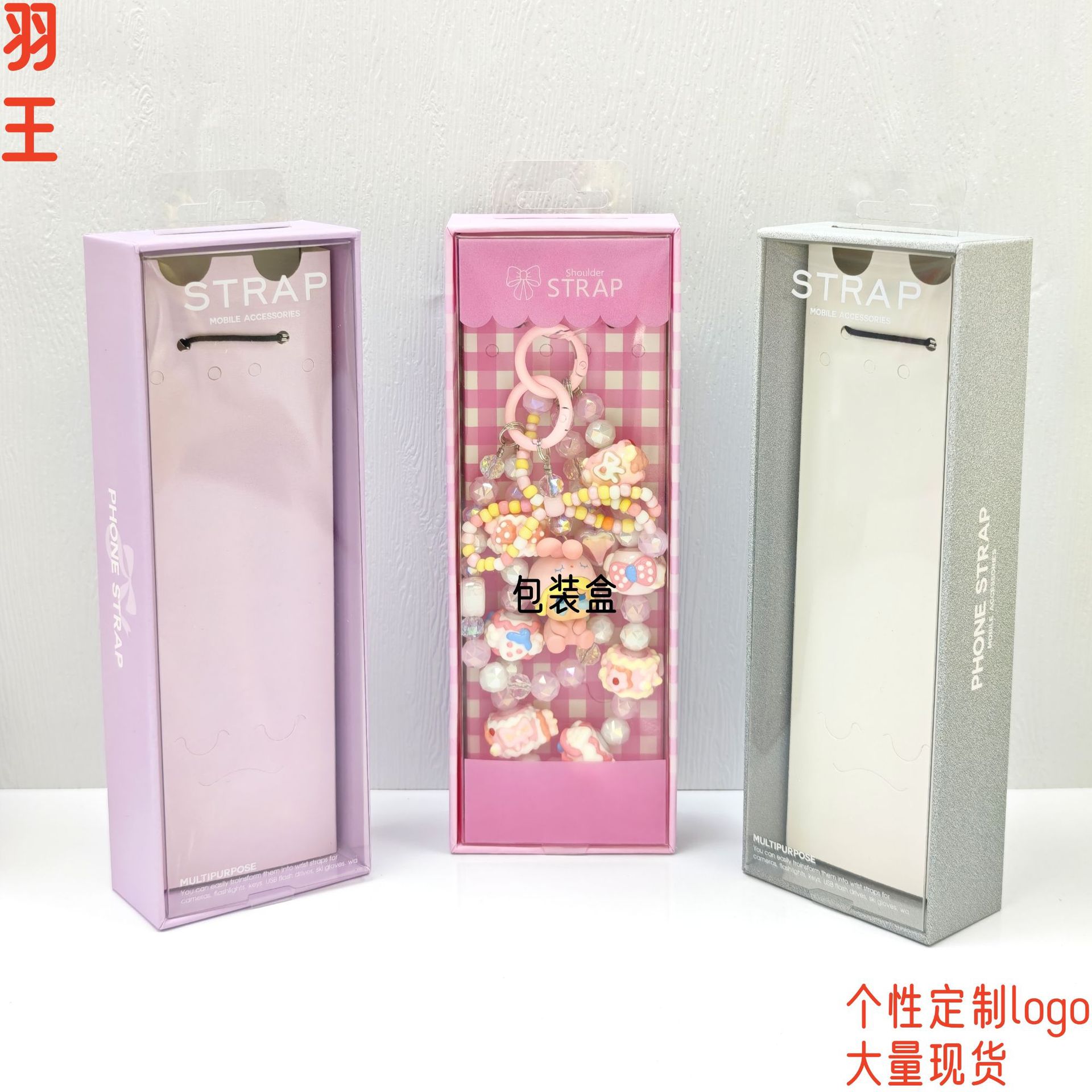 跨境热卖手机壳挂绳包装盒手机链手机挂绳包装盒pp材质手工盒包装