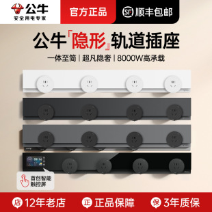 [New Product] Bull Track Socket Home Kitchen Socket Surface Mounted Sliding Ultra-Thin Magnetic Slide Rail Socket
