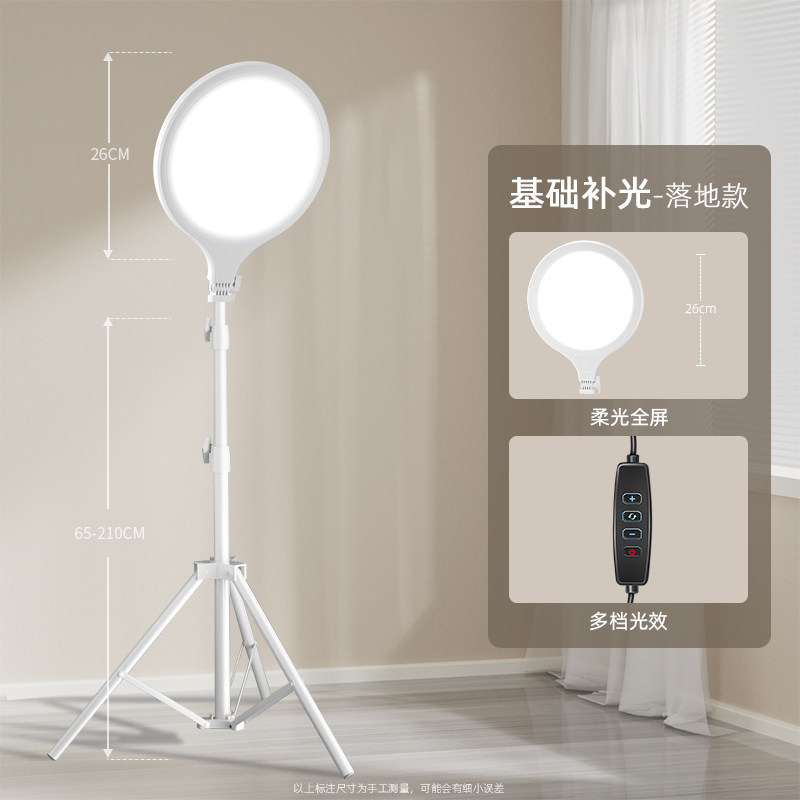 [26cm Soft Light Version Beauty Lamp] Floor Standing Model
