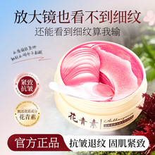形象美花青素臻活焕采嘭润眼膜改善细纹眼袋温和内外双膜眼膜批发