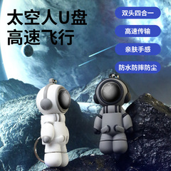 クリエイティブフォーインワンUSBフラッシュドライブインターネット有名人宇宙飛行士フィギュアギフト大容量USBフラッシュドライブ文化創造展示会イベントギフトUSBフラッシュドライブ