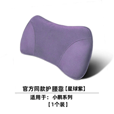 Headrest: Headrest Neck Pillow Memory Foam - xpeng-mall-style-memory-foam-lumbar-support-1-piece-space-purple