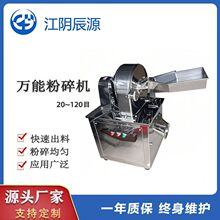 万能粉碎机粉药 五谷杂粮中药材 食品化工原料工业级打粉机研磨机