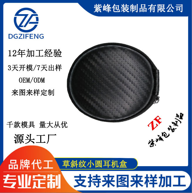 /制logo草斜纹耳机盒eva耳机包PU收纳盒数据线保护盒3C数码收纳