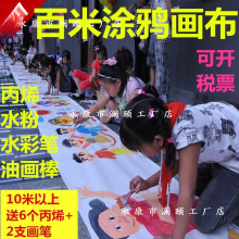 百米涂鸦画布白布幼儿园百米长卷儿童画布涂鸦布料白色画布纯白布