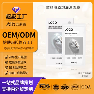 定制童颜胶原蛋白炮灌注面膜oem代加工深层清洁滋润肌肤贴牌odm