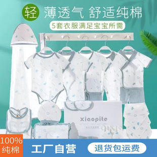 Newborn Gift Box Set, Spring, Autumn and Summer Baby Clothes, Newborn Baby Supplies, Newborn Full Moon Gift Collection