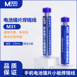 Antxin Mobile Phone Battery Small Plate Nickel Sheet Solder Wire Solder M31 No-clean Solder Spot Bright and Firm