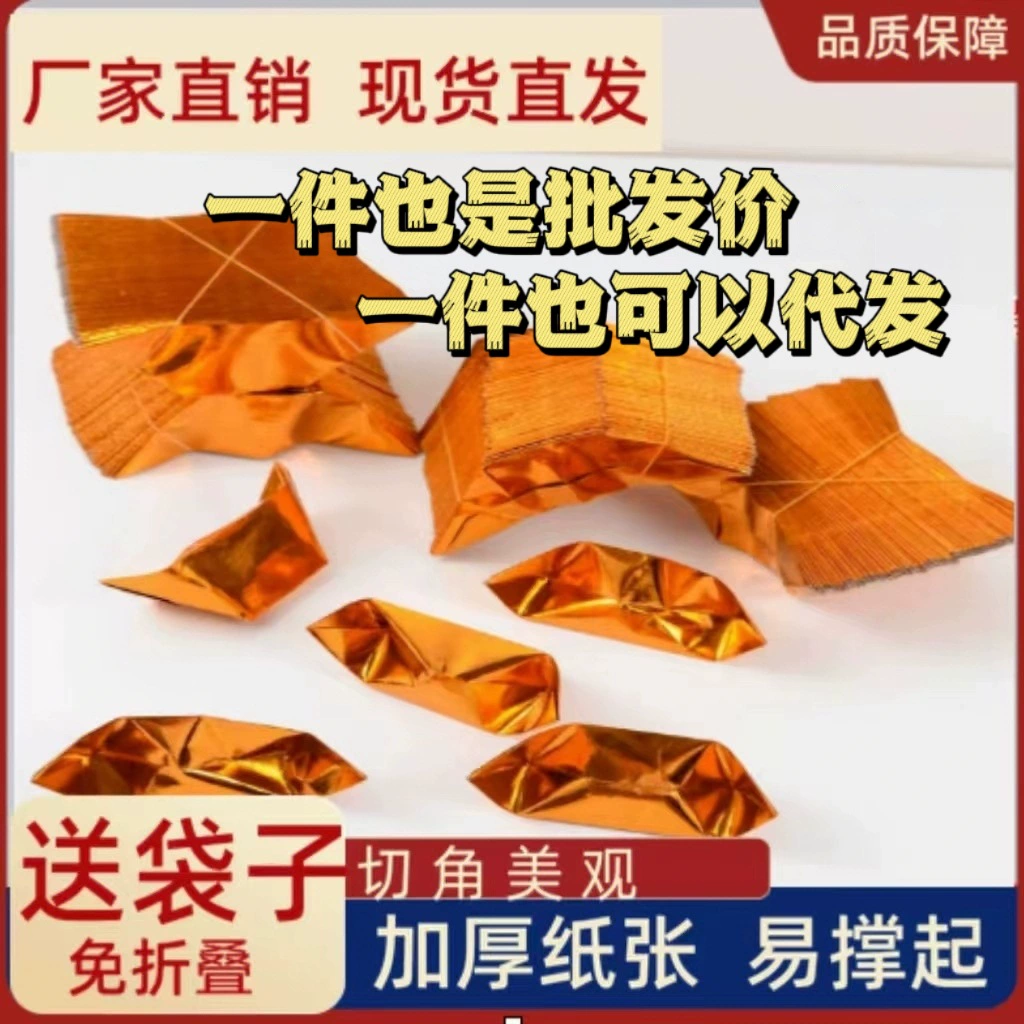 Оптовая продажа полуфабрикатов из золота и серебра, утолщенных, с бесплатной доставкой и пакетами для доставки в бумажной коробке на фестиваль Цинмин, Чжунюань и Холодной одежды.