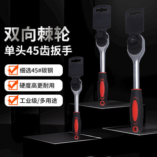 Factory wholesale single head 45 tooth ratchet wrench suit auto repair repair disassembly hardware quick socket wrench